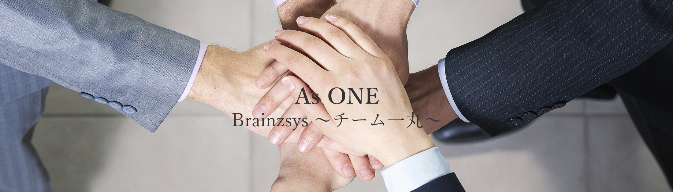 トップページbrainzメインイメージ